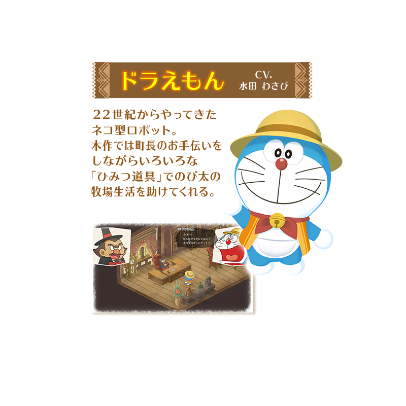 ドラえもん
