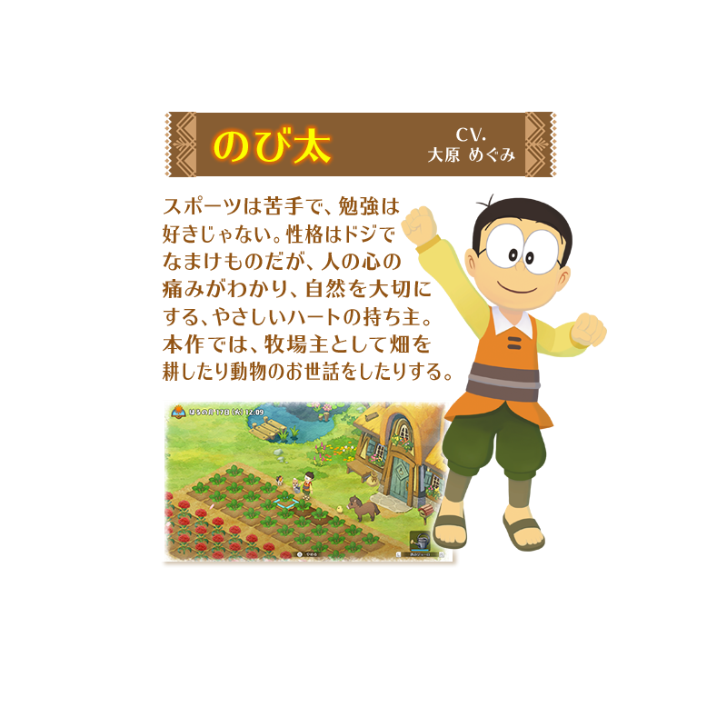 のび太