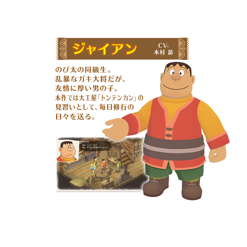 ジャイアン