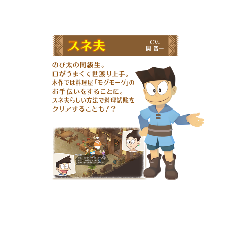 スネ夫