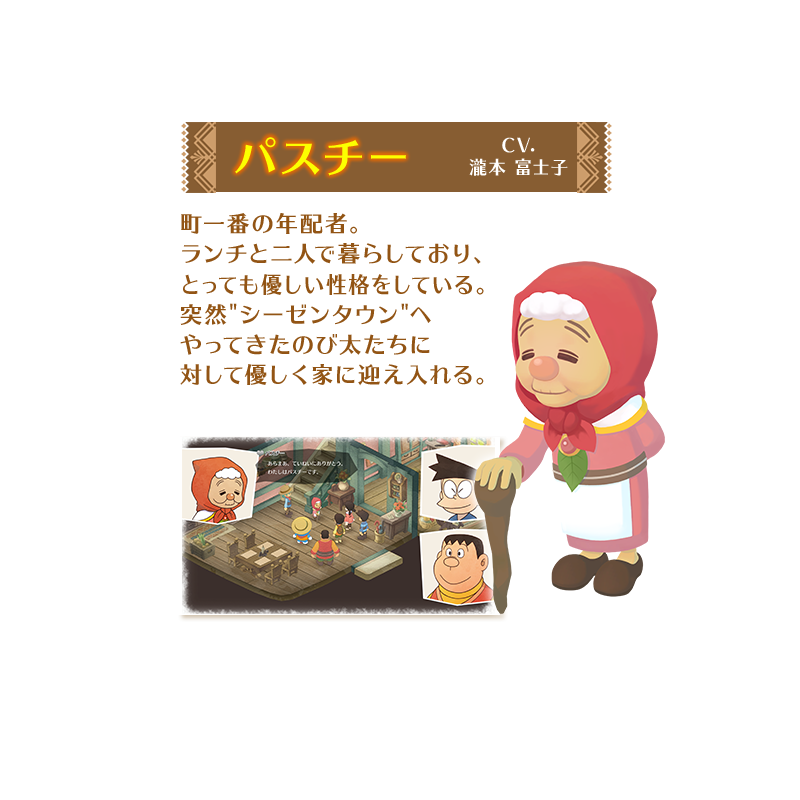 パスチー