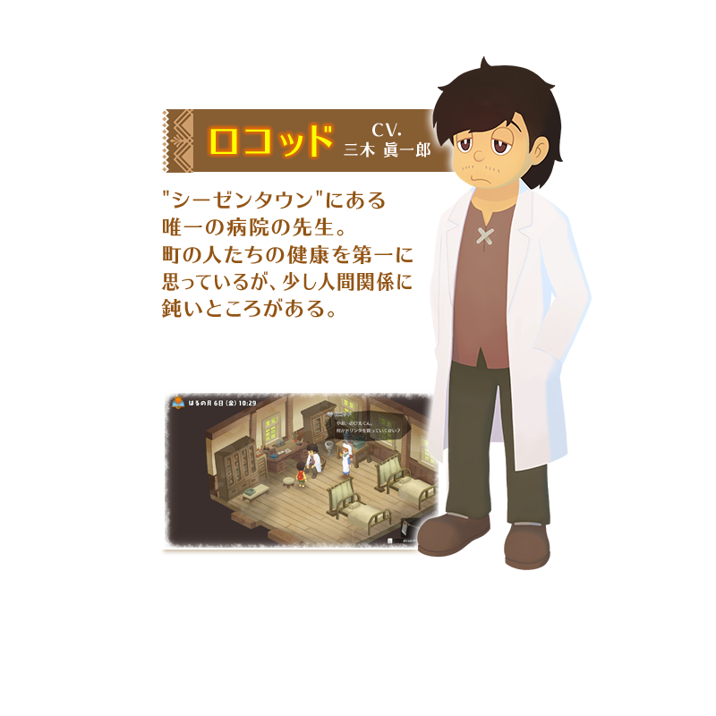 ロコッド