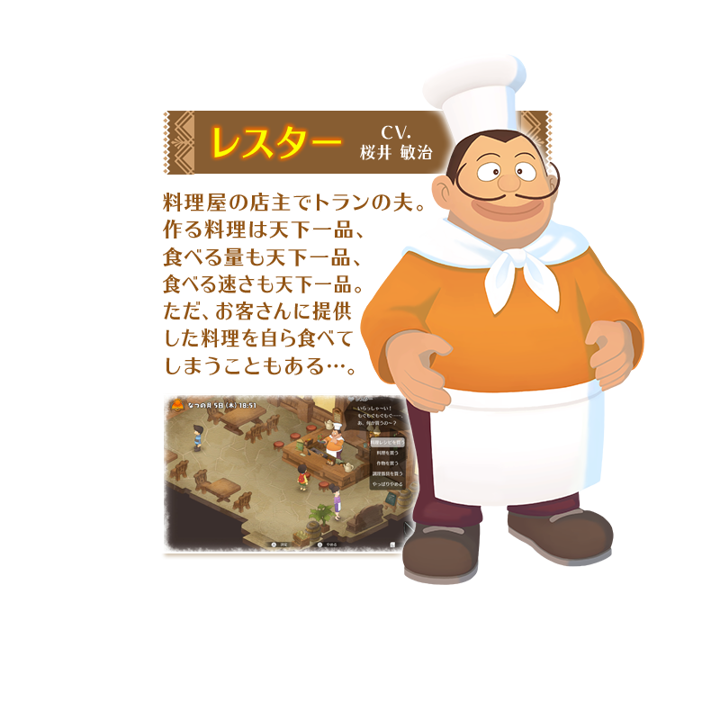 レスター