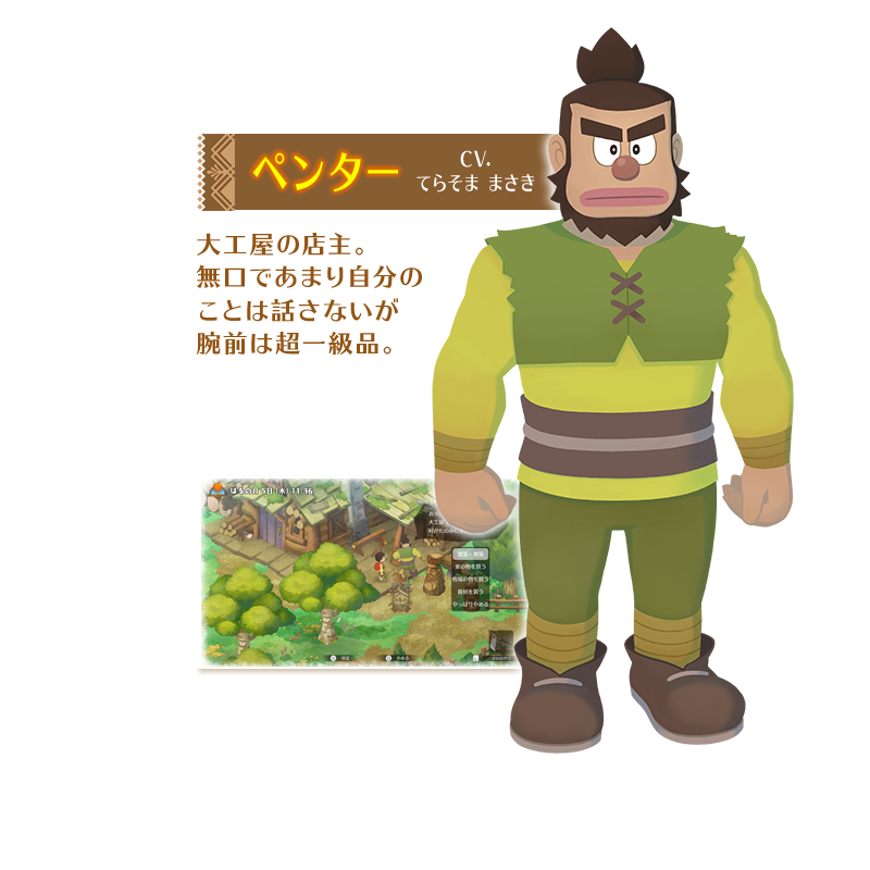 ペンター
