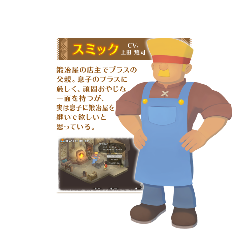 スミック
