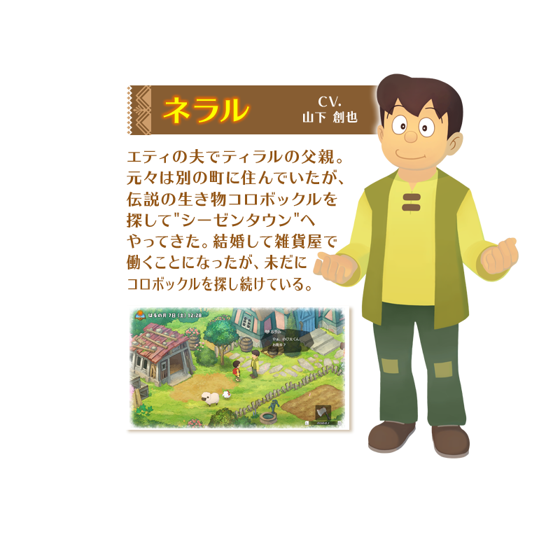 ネラル