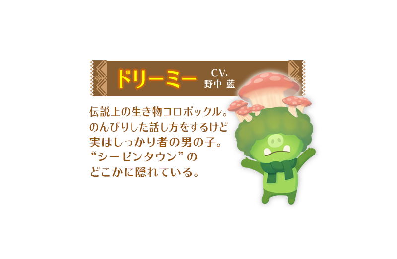 ドリーミー
